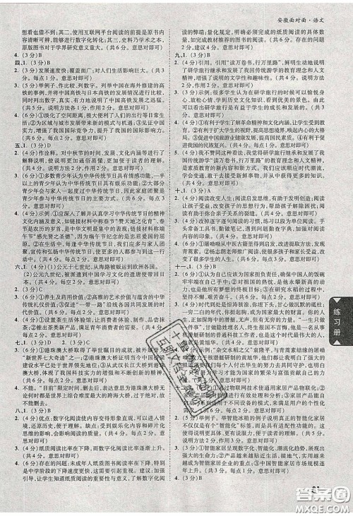 新疆青少年出版社2020年万维安徽中考面对面语文人教版答案 新疆青少年出版社2020年万维安徽中考面对面语文人教版答案