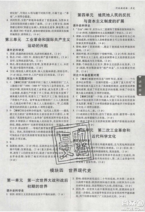 新疆青少年出版社2020年万维河北中考面对面历史人教版答案 新疆青少年出版社2020年万维河北中考面对面历史人教版答案