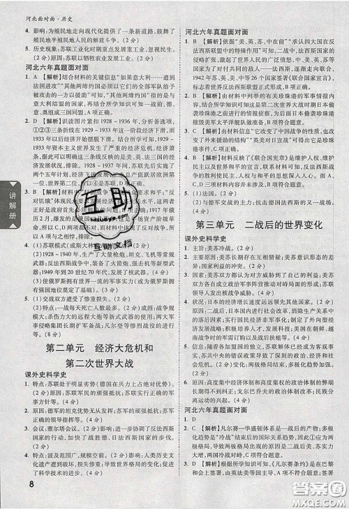 新疆青少年出版社2020年万维河北中考面对面历史人教版答案 新疆青少年出版社2020年万维河北中考面对面历史人教版答案