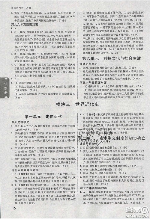 新疆青少年出版社2020年万维河北中考面对面历史人教版答案 新疆青少年出版社2020年万维河北中考面对面历史人教版答案