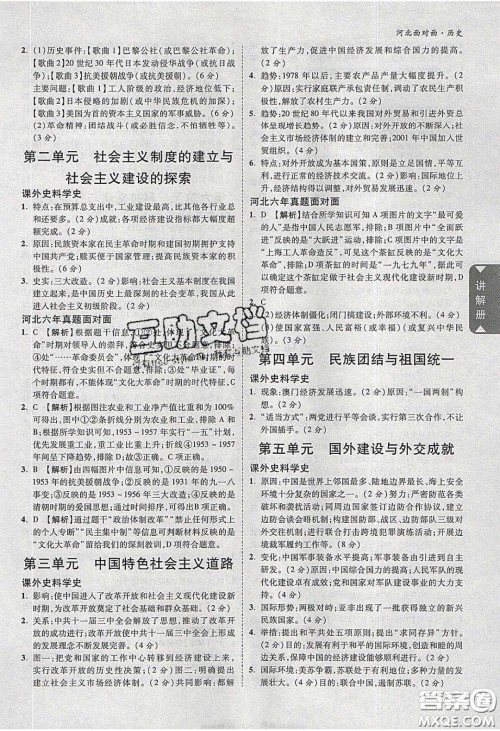 新疆青少年出版社2020年万维河北中考面对面历史人教版答案 新疆青少年出版社2020年万维河北中考面对面历史人教版答案