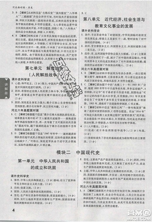 新疆青少年出版社2020年万维河北中考面对面历史人教版答案 新疆青少年出版社2020年万维河北中考面对面历史人教版答案