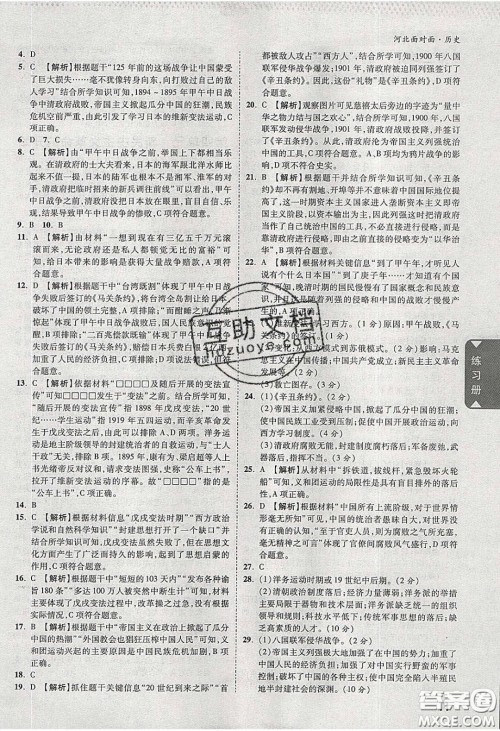 新疆青少年出版社2020年万维河北中考面对面历史人教版答案 新疆青少年出版社2020年万维河北中考面对面历史人教版答案