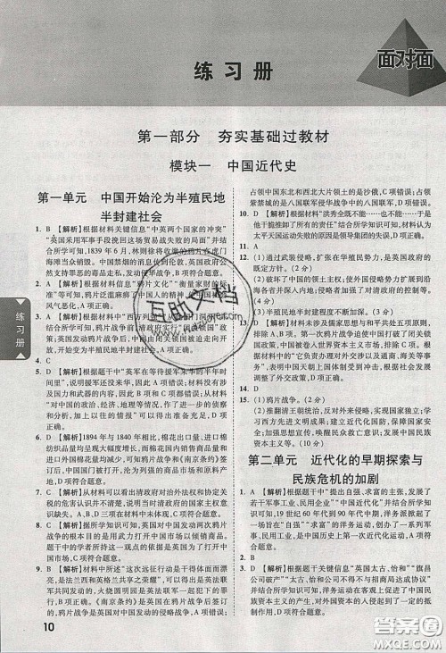 新疆青少年出版社2020年万维河北中考面对面历史人教版答案 新疆青少年出版社2020年万维河北中考面对面历史人教版答案