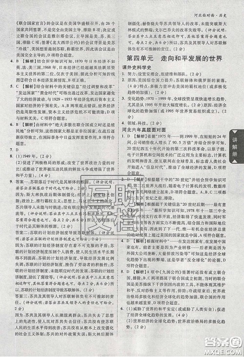 新疆青少年出版社2020年万维河北中考面对面历史人教版答案 新疆青少年出版社2020年万维河北中考面对面历史人教版答案