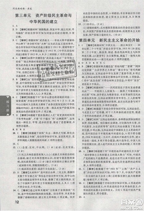 新疆青少年出版社2020年万维河北中考面对面历史人教版答案 新疆青少年出版社2020年万维河北中考面对面历史人教版答案