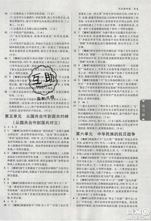 新疆青少年出版社2020年万维河北中考面对面历史人教版答案 新疆青少年出版社2020年万维河北中考面对面历史人教版答案
