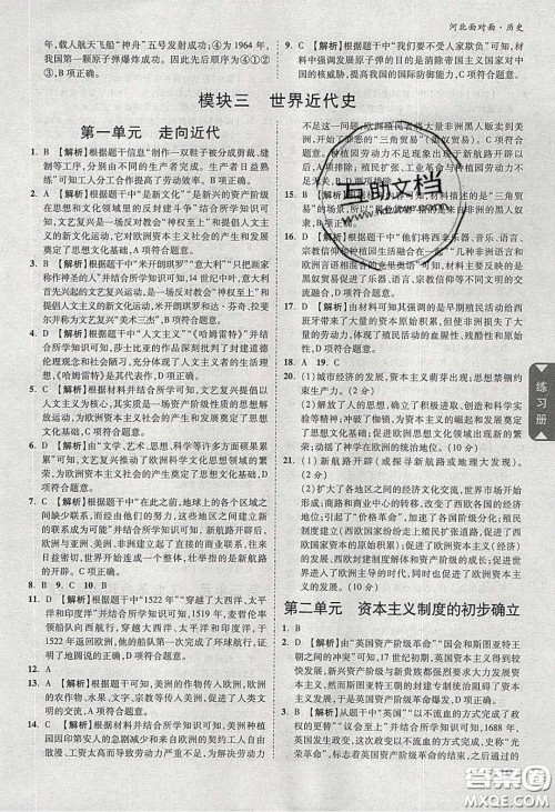 新疆青少年出版社2020年万维河北中考面对面历史人教版答案 新疆青少年出版社2020年万维河北中考面对面历史人教版答案