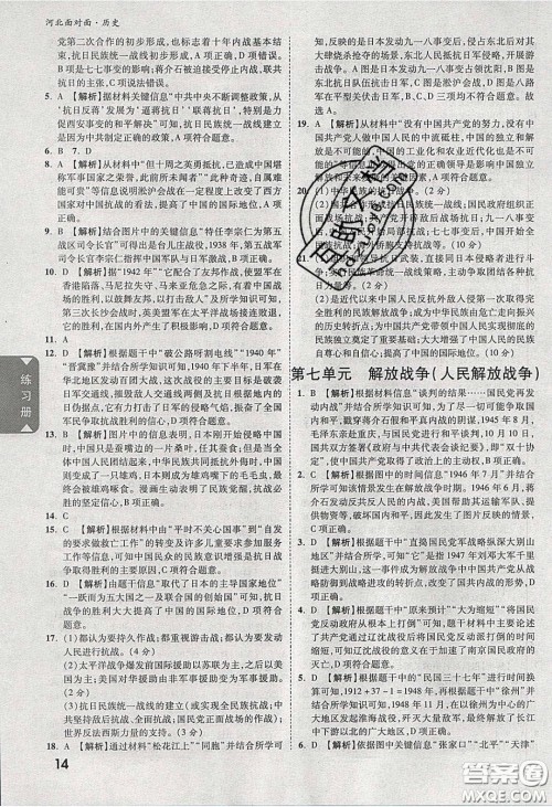 新疆青少年出版社2020年万维河北中考面对面历史人教版答案 新疆青少年出版社2020年万维河北中考面对面历史人教版答案