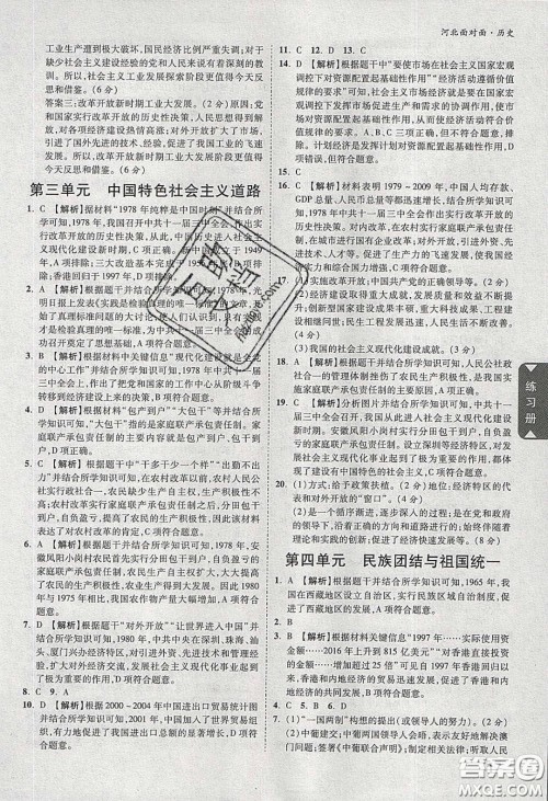 新疆青少年出版社2020年万维河北中考面对面历史人教版答案 新疆青少年出版社2020年万维河北中考面对面历史人教版答案
