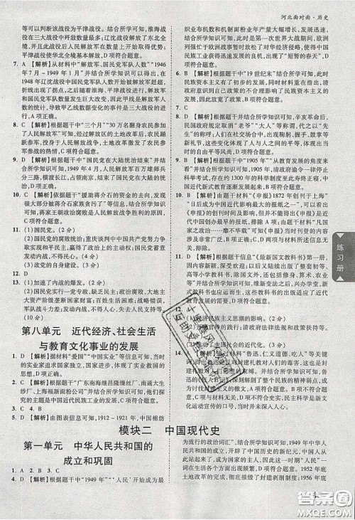 新疆青少年出版社2020年万维河北中考面对面历史人教版答案 新疆青少年出版社2020年万维河北中考面对面历史人教版答案