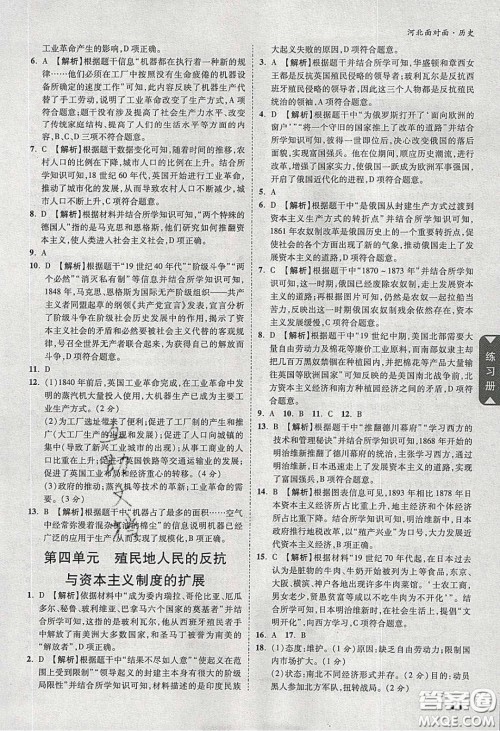 新疆青少年出版社2020年万维河北中考面对面历史人教版答案 新疆青少年出版社2020年万维河北中考面对面历史人教版答案