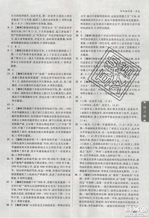 新疆青少年出版社2020年万维河北中考面对面历史人教版答案 新疆青少年出版社2020年万维河北中考面对面历史人教版答案