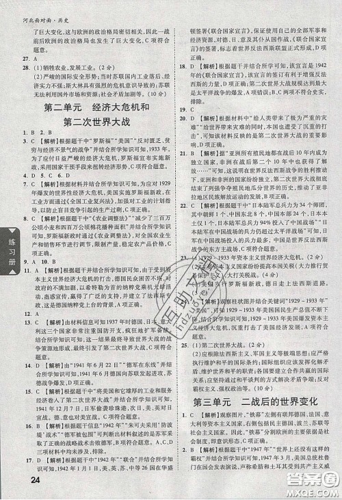 新疆青少年出版社2020年万维河北中考面对面历史人教版答案 新疆青少年出版社2020年万维河北中考面对面历史人教版答案