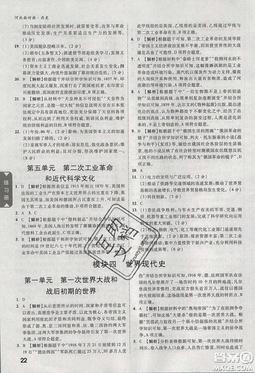 新疆青少年出版社2020年万维河北中考面对面历史人教版答案 新疆青少年出版社2020年万维河北中考面对面历史人教版答案