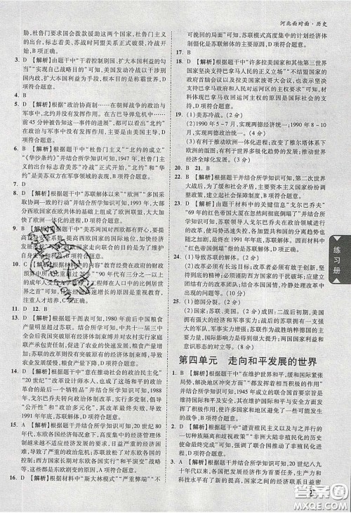 新疆青少年出版社2020年万维河北中考面对面历史人教版答案 新疆青少年出版社2020年万维河北中考面对面历史人教版答案