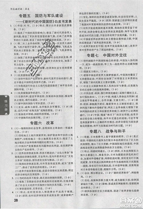 新疆青少年出版社2020年万维河北中考面对面历史人教版答案 新疆青少年出版社2020年万维河北中考面对面历史人教版答案