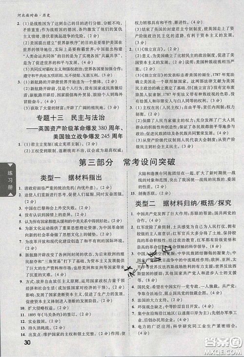 新疆青少年出版社2020年万维河北中考面对面历史人教版答案 新疆青少年出版社2020年万维河北中考面对面历史人教版答案