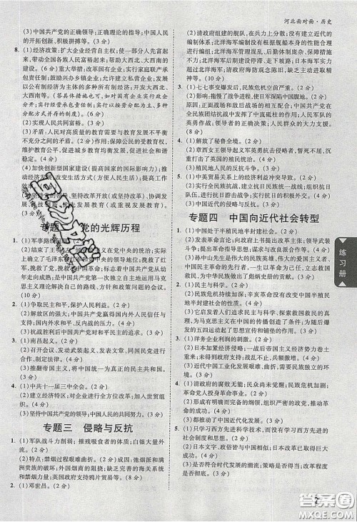 新疆青少年出版社2020年万维河北中考面对面历史人教版答案 新疆青少年出版社2020年万维河北中考面对面历史人教版答案