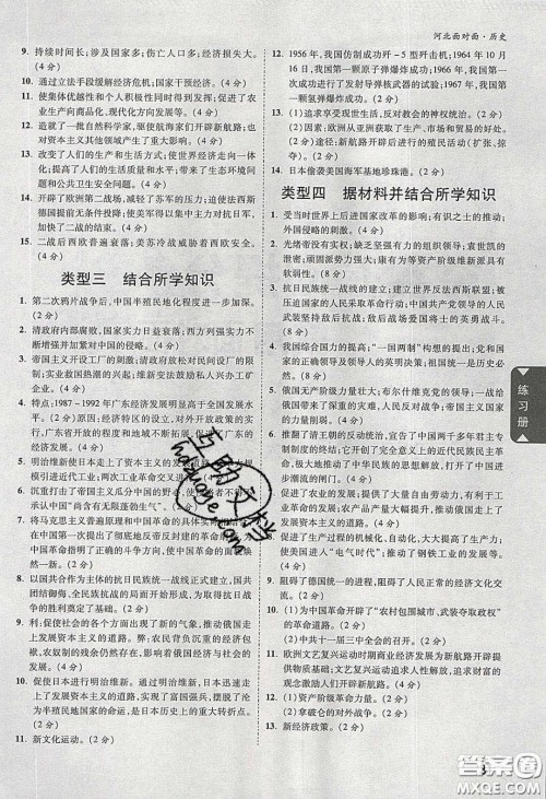 新疆青少年出版社2020年万维河北中考面对面历史人教版答案 新疆青少年出版社2020年万维河北中考面对面历史人教版答案