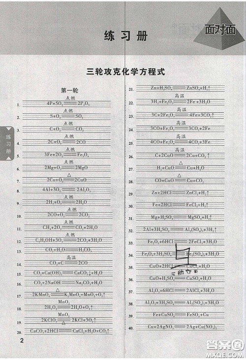 新疆青少年出版社2020年辽宁中考面对面化学人教版答案