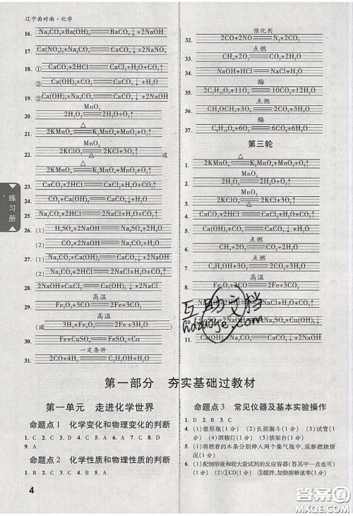 新疆青少年出版社2020年辽宁中考面对面化学人教版答案 新疆青少年出版社2020年辽宁中考面对面化学人教版答案