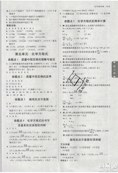 新疆青少年出版社2020年辽宁中考面对面化学人教版答案 新疆青少年出版社2020年辽宁中考面对面化学人教版答案