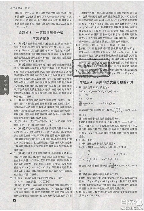 新疆青少年出版社2020年辽宁中考面对面化学人教版答案 新疆青少年出版社2020年辽宁中考面对面化学人教版答案