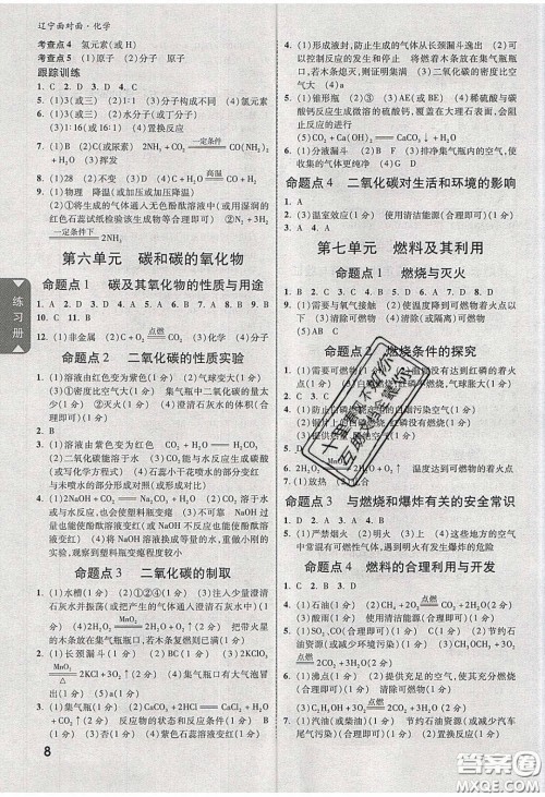 新疆青少年出版社2020年辽宁中考面对面化学人教版答案 新疆青少年出版社2020年辽宁中考面对面化学人教版答案