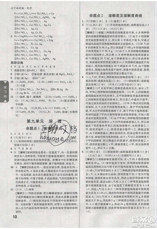 新疆青少年出版社2020年辽宁中考面对面化学人教版答案 新疆青少年出版社2020年辽宁中考面对面化学人教版答案