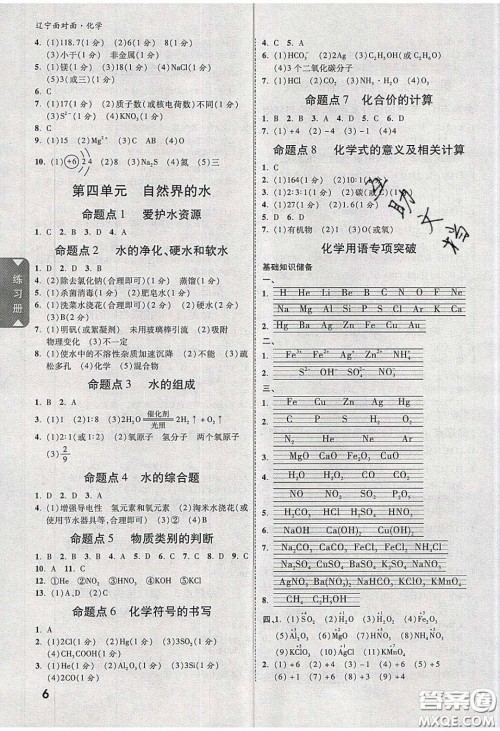 新疆青少年出版社2020年辽宁中考面对面化学人教版答案