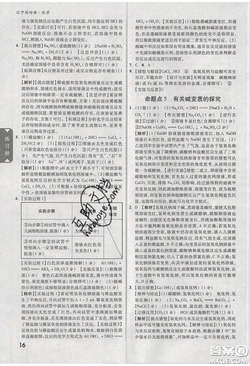 新疆青少年出版社2020年辽宁中考面对面化学人教版答案 新疆青少年出版社2020年辽宁中考面对面化学人教版答案