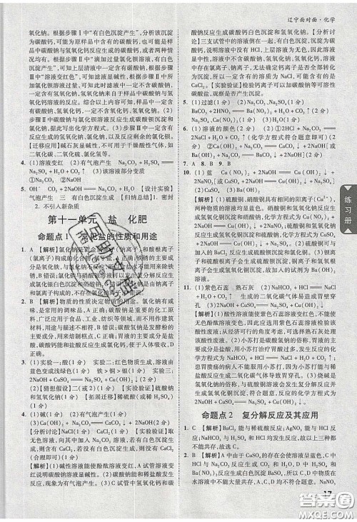 新疆青少年出版社2020年辽宁中考面对面化学人教版答案 新疆青少年出版社2020年辽宁中考面对面化学人教版答案