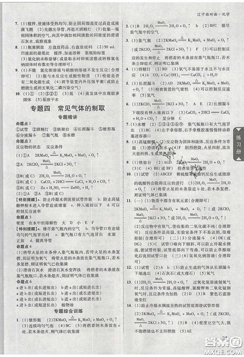 新疆青少年出版社2020年辽宁中考面对面化学人教版答案 新疆青少年出版社2020年辽宁中考面对面化学人教版答案