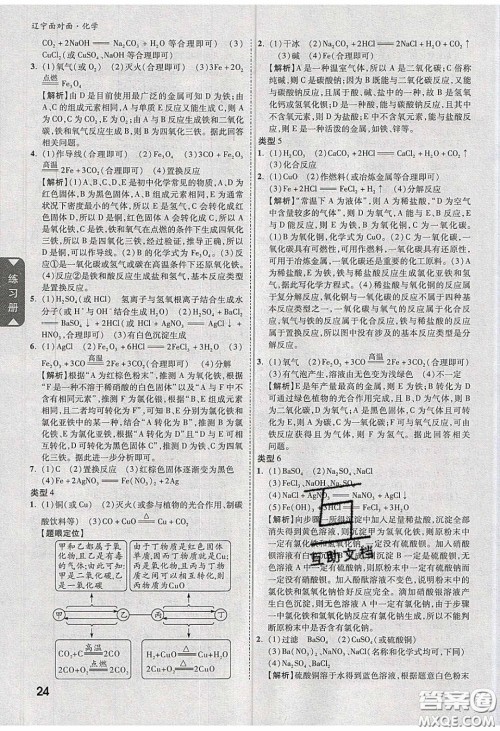 新疆青少年出版社2020年辽宁中考面对面化学人教版答案 新疆青少年出版社2020年辽宁中考面对面化学人教版答案