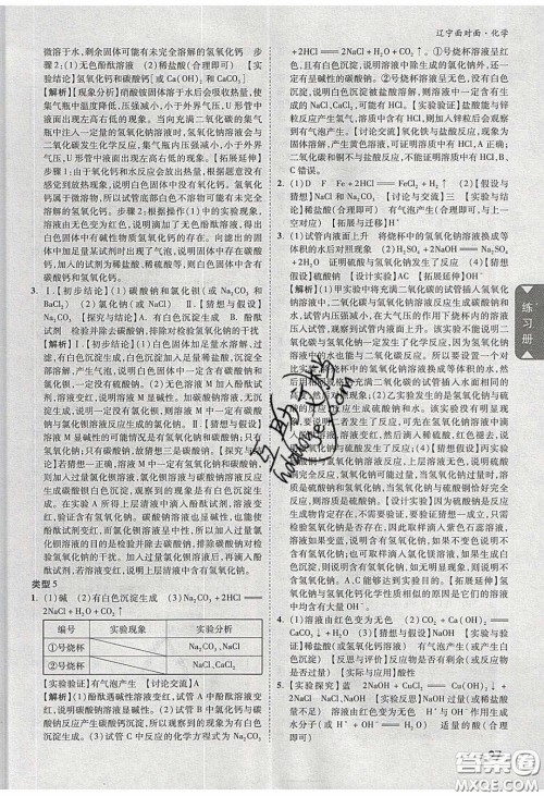 新疆青少年出版社2020年辽宁中考面对面化学人教版答案 新疆青少年出版社2020年辽宁中考面对面化学人教版答案