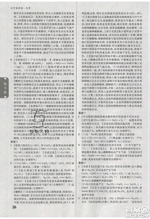 新疆青少年出版社2020年辽宁中考面对面化学人教版答案 新疆青少年出版社2020年辽宁中考面对面化学人教版答案