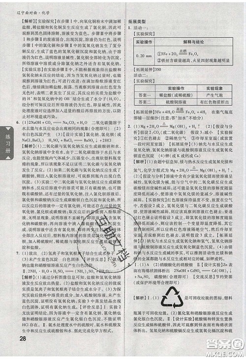 新疆青少年出版社2020年辽宁中考面对面化学人教版答案 新疆青少年出版社2020年辽宁中考面对面化学人教版答案