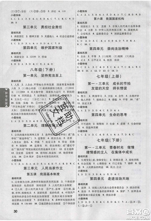 2020年山西中考面对面道德与法治人教版答案 2020年山西中考面对面道德与法治人教版答案