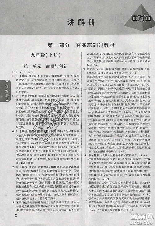 2020年山西中考面对面道德与法治人教版答案 2020年山西中考面对面道德与法治人教版答案