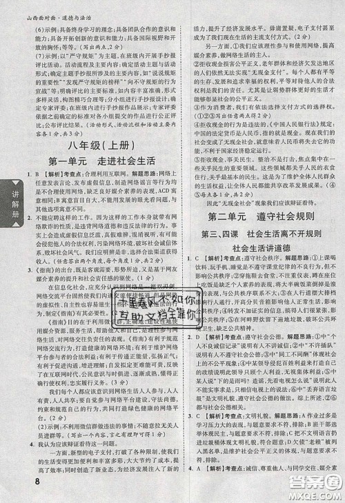 2020年山西中考面对面道德与法治人教版答案 2020年山西中考面对面道德与法治人教版答案