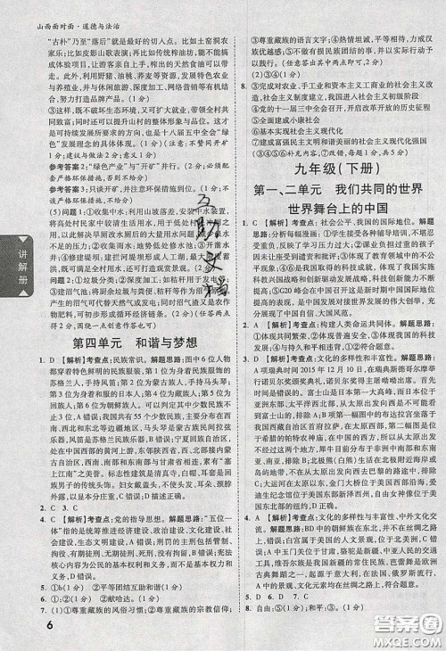 2020年山西中考面对面道德与法治人教版答案 2020年山西中考面对面道德与法治人教版答案