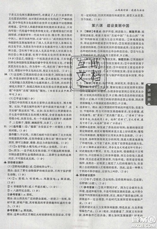 2020年山西中考面对面道德与法治人教版答案 2020年山西中考面对面道德与法治人教版答案