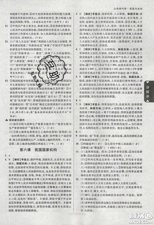 2020年山西中考面对面道德与法治人教版答案 2020年山西中考面对面道德与法治人教版答案