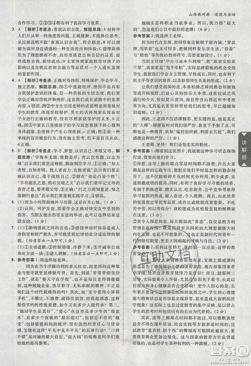 2020年山西中考面对面道德与法治人教版答案 2020年山西中考面对面道德与法治人教版答案