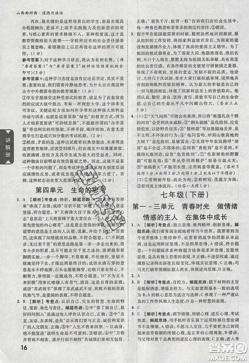 2020年山西中考面对面道德与法治人教版答案 2020年山西中考面对面道德与法治人教版答案