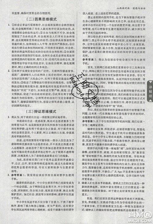 2020年山西中考面对面道德与法治人教版答案 2020年山西中考面对面道德与法治人教版答案