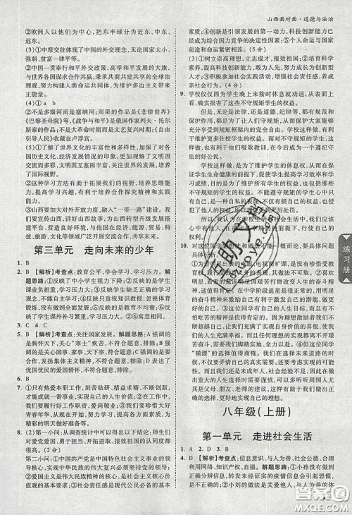 2020年山西中考面对面道德与法治人教版答案 2020年山西中考面对面道德与法治人教版答案