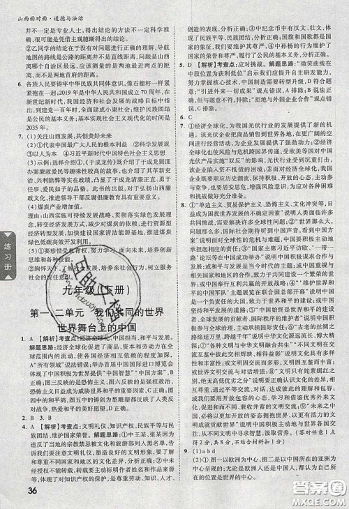 2020年山西中考面对面道德与法治人教版答案 2020年山西中考面对面道德与法治人教版答案