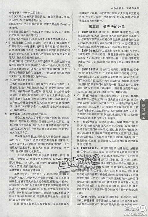 2020年山西中考面对面道德与法治人教版答案 2020年山西中考面对面道德与法治人教版答案
